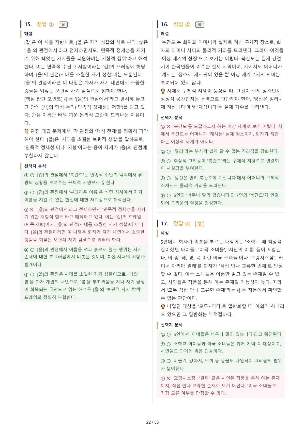 EBS 올림포스 <별 헤는 밤> 객관식 50문제 (비교 문제 포함)_preview_undefined