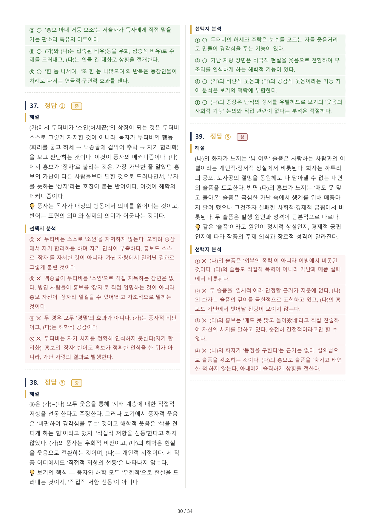 EBS 올림포스 공통국어1 사설시조 (두터비, 나무도)_preview_undefined