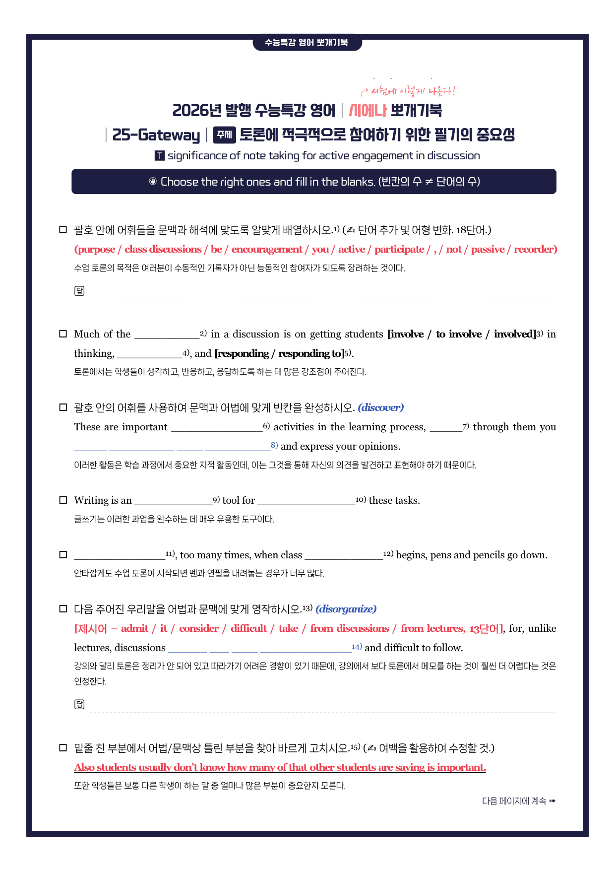수능특강(영어)-뽀개기북-한줄해석-키노트-25강_preview_undefined