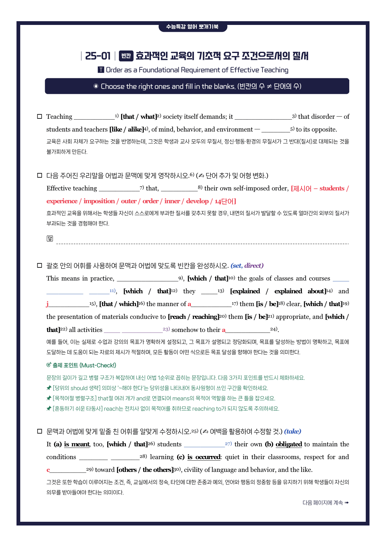 수능특강(영어)-뽀개기북-한줄해석-키노트-25강_preview_undefined