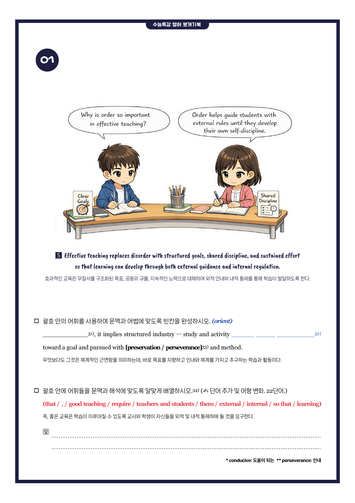수능특강(영어)-뽀개기북-한줄해석-키노트-25강_preview_undefined