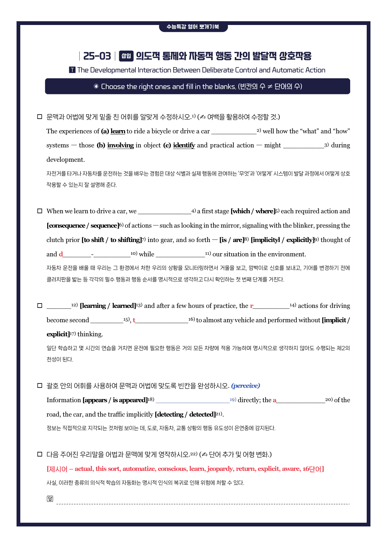 수능특강(영어)-뽀개기북-한줄해석-키노트-25강_preview_undefined