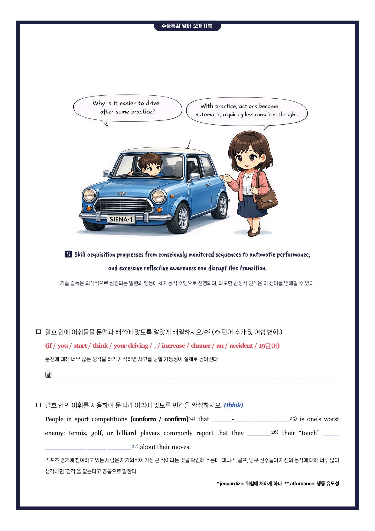 수능특강(영어)-뽀개기북-한줄해석-키노트-25강_preview_undefined