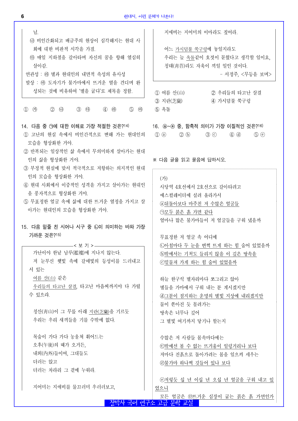 별을 굽다(김혜순) 분석+해설+문제_preview_undefined