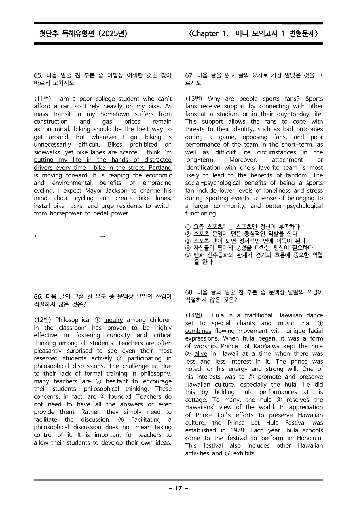 첫단추 독해유형편 chapter 1. 미니 모의고사 1. 변형문제_preview_undefined