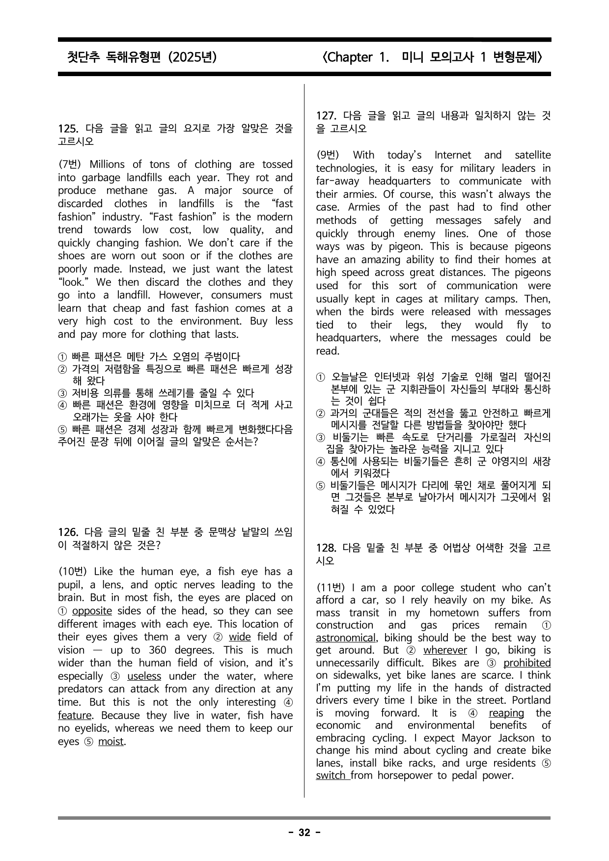 첫단추 독해유형편 chapter 1. 미니 모의고사 1. 변형문제_preview_undefined