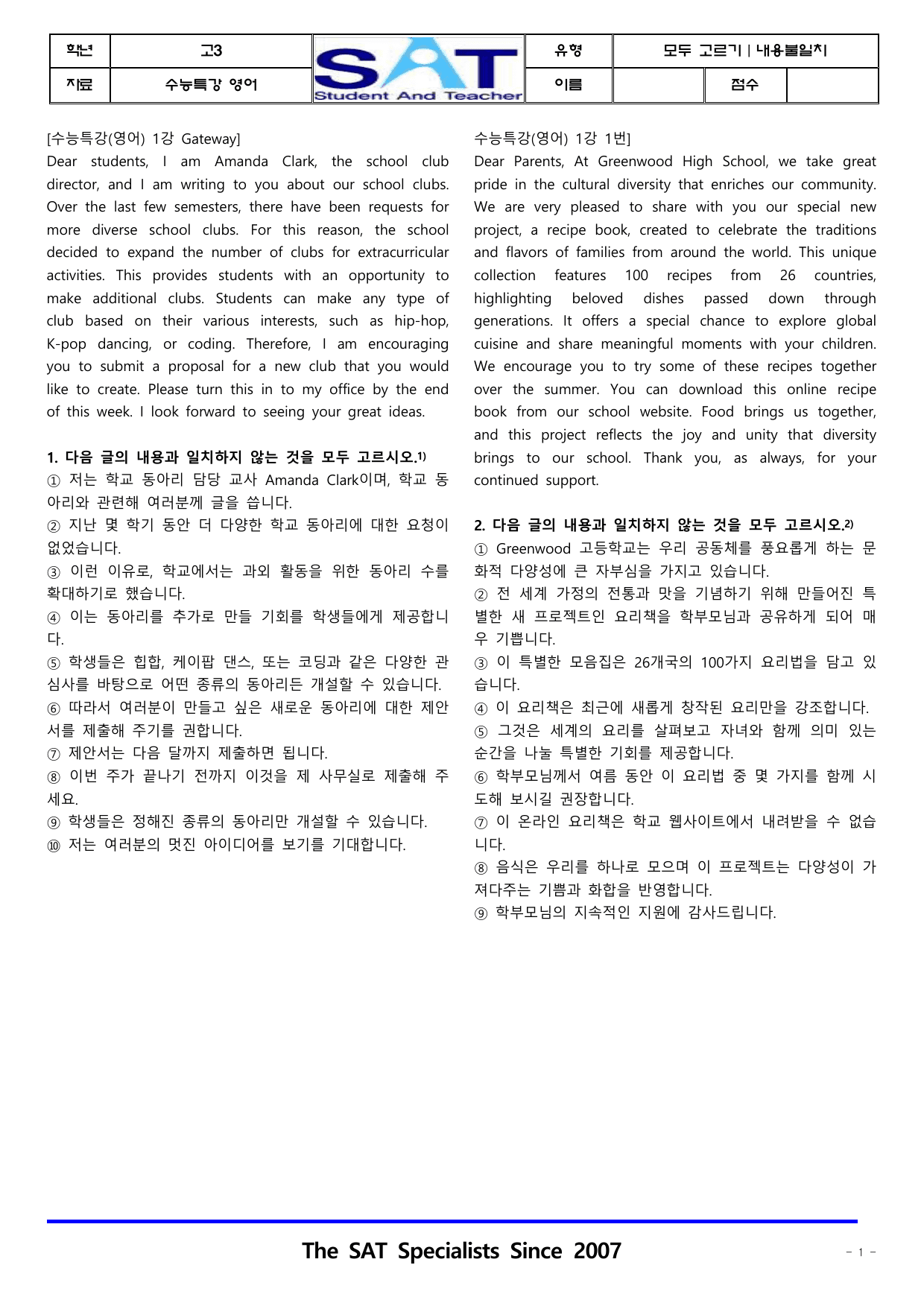 내용불일치(3-7강, 11-13강)_49제_수특(영어)_2026_preview_undefined