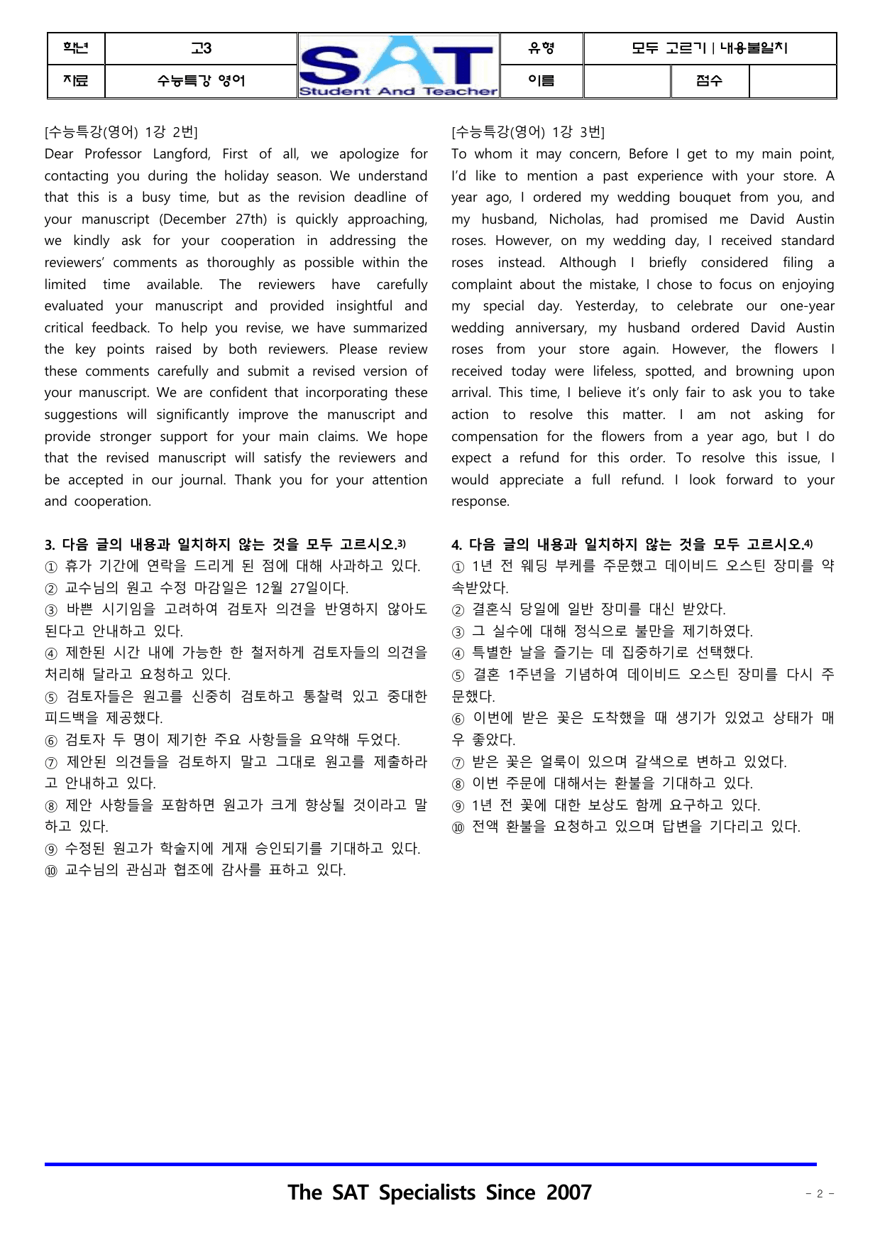 내용불일치(3-7강, 11-13강)_49제_수특(영어)_2026_preview_undefined