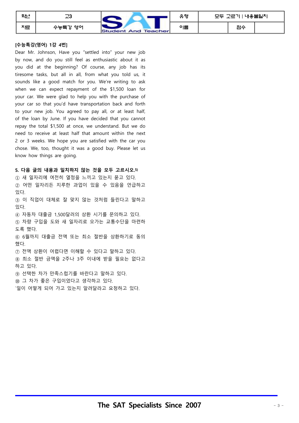 내용불일치(3-7강, 11-13강)_49제_수특(영어)_2026_preview_undefined