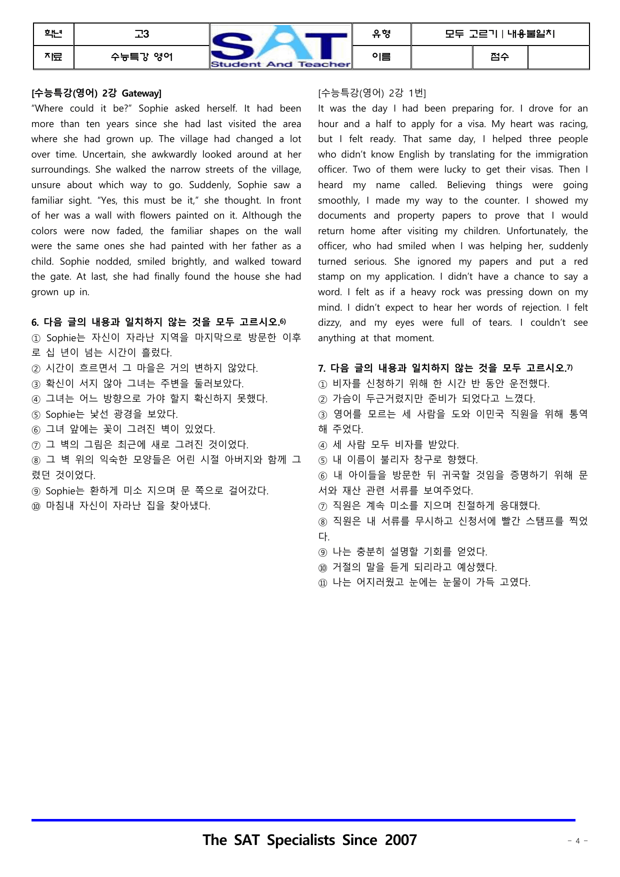 내용불일치(3-7강, 11-13강)_49제_수특(영어)_2026_preview_undefined
