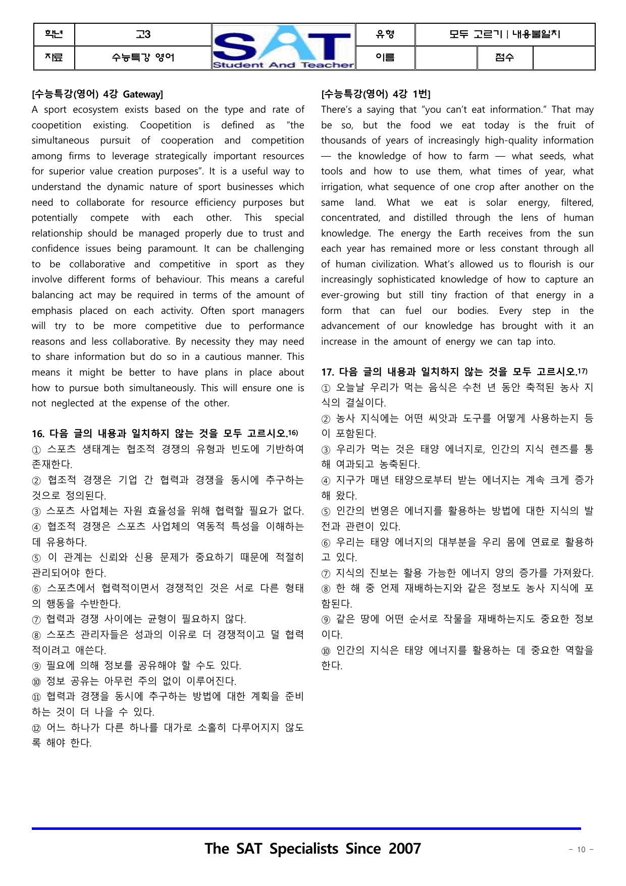 내용불일치(3-7강, 11-13강)_49제_수특(영어)_2026_preview_undefined