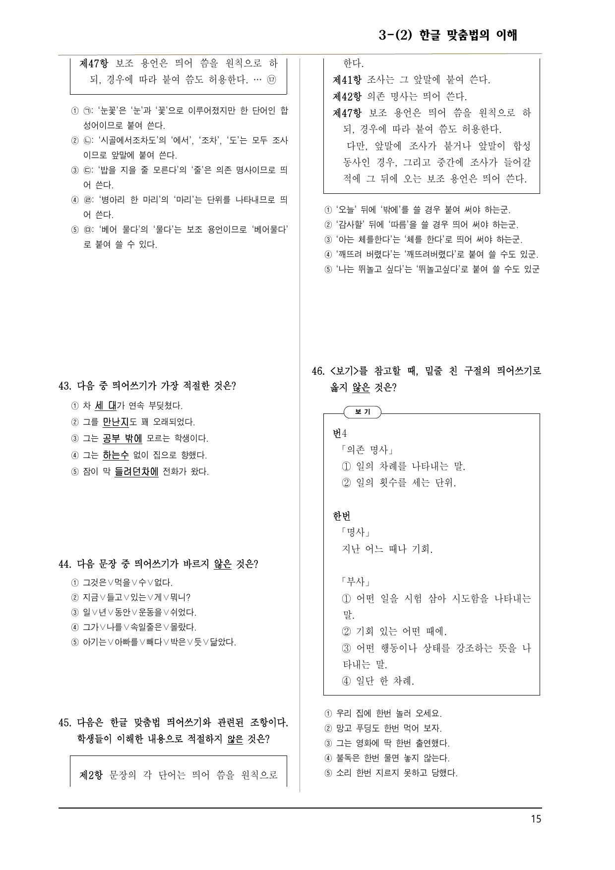 두산동아 공통국어2 3-(2) 한글 맞춤법의 이해 60제_preview_undefined