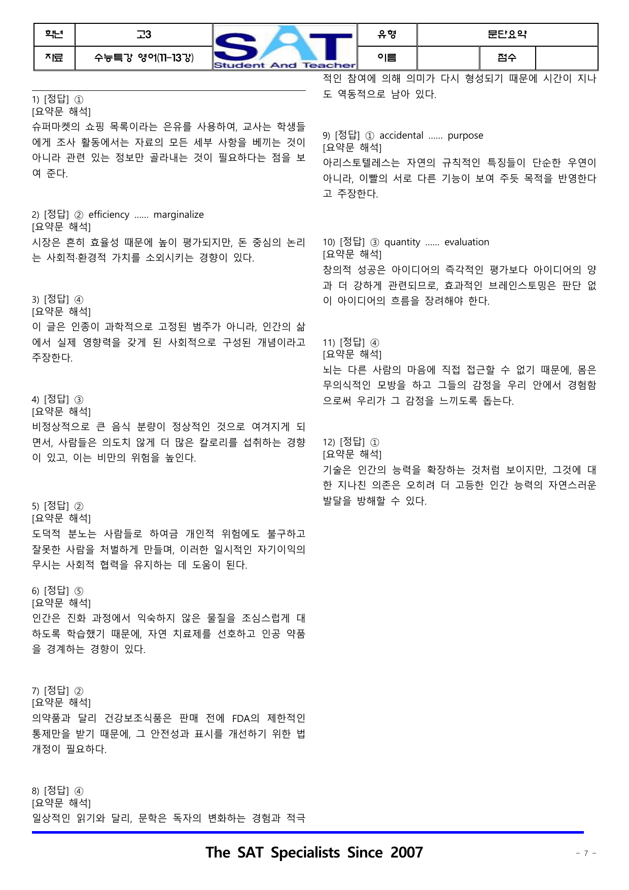 문단요약(11-13강)_12제_수특(영어)_2026_수능특강영어_preview_undefined