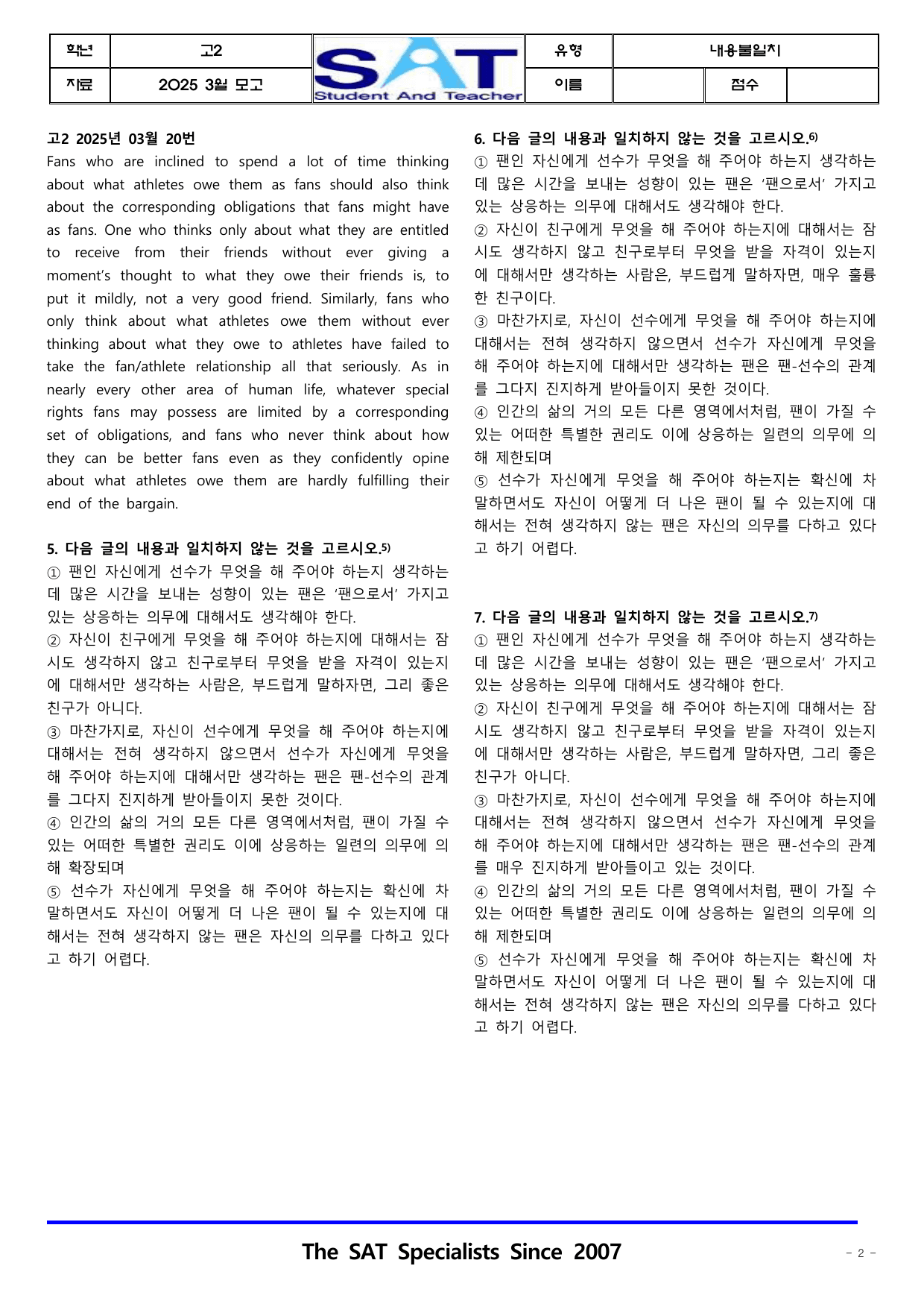 내용불일치(66제)_2025년 고2 3월 영어모고_preview_undefined