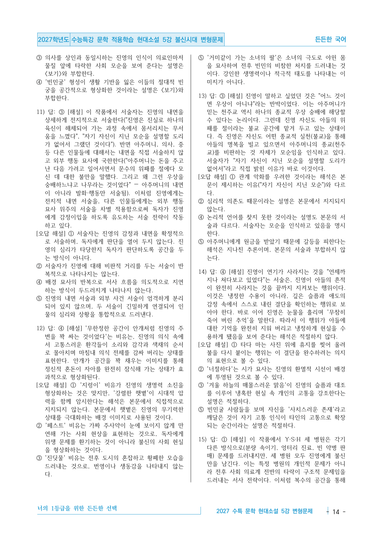 2027 수능특강 문학 적용학습 현대소설 5강 불신시대 변형문제_preview_undefined