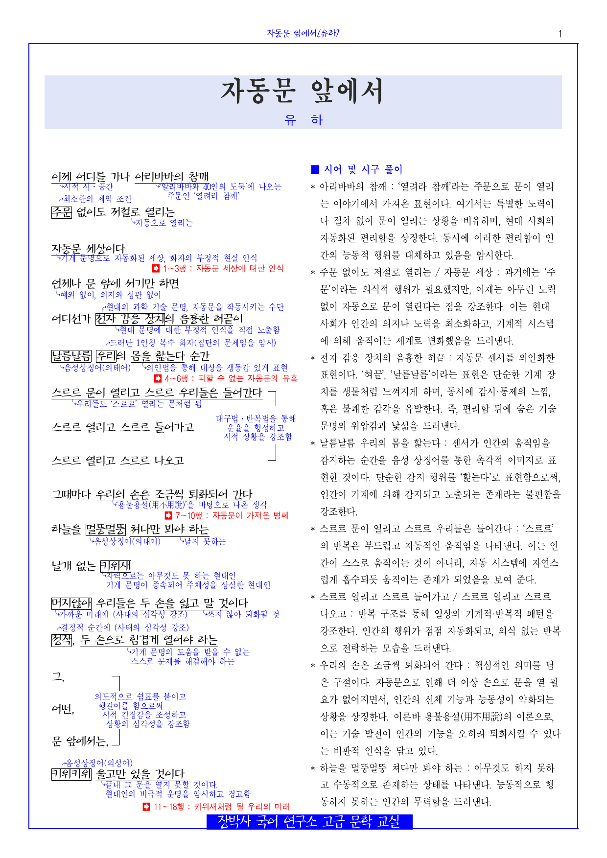 자동문 앞에서(유하) 분석+해설+문제_preview_undefined
