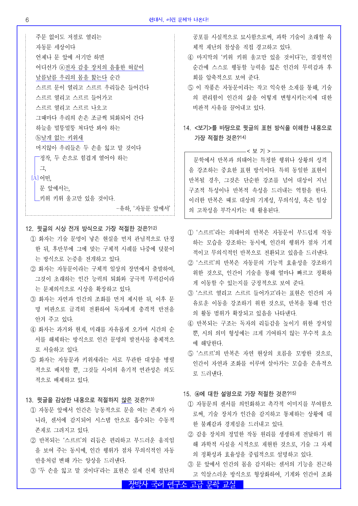 자동문 앞에서(유하) 분석+해설+문제_preview_undefined