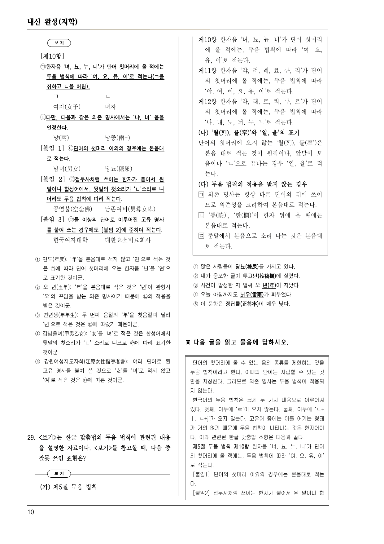 지학 공통국어 4-(2) 바르고 정확한 국어생활 60제_preview_undefined