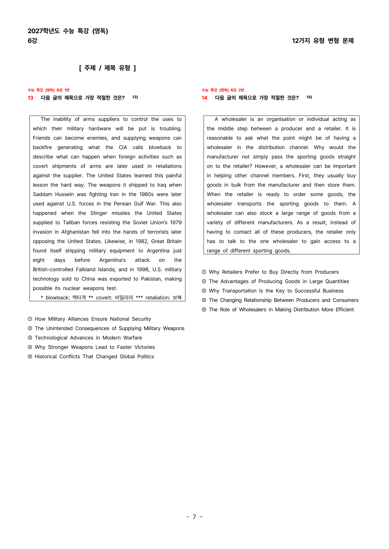 (대치동1등급) 2027학년도 수특 (영독) 6강 변형문제 143제_preview_undefined