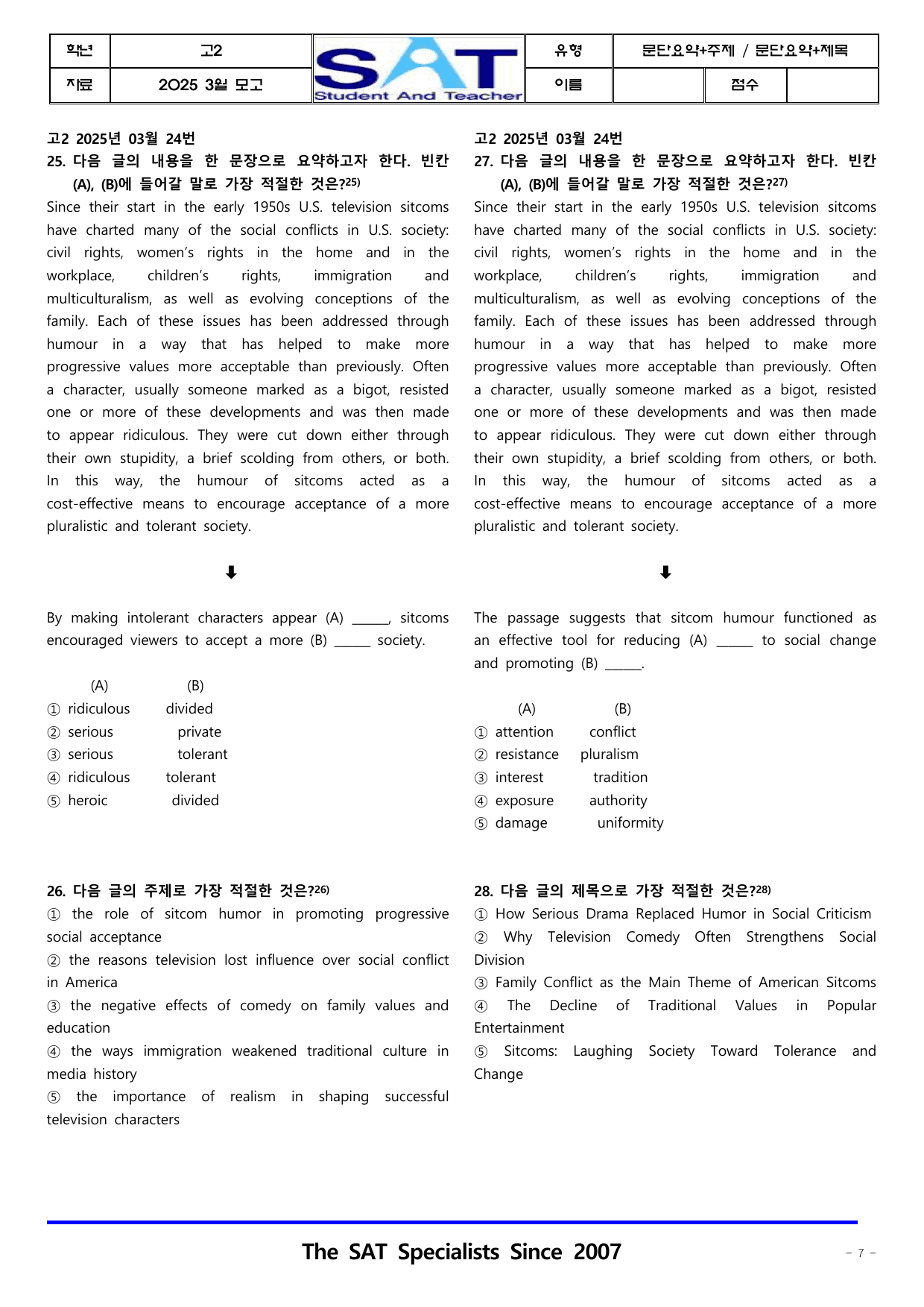 문단요약,주제,제목_(88제)_2025년 고2 3월 영어_preview_undefined