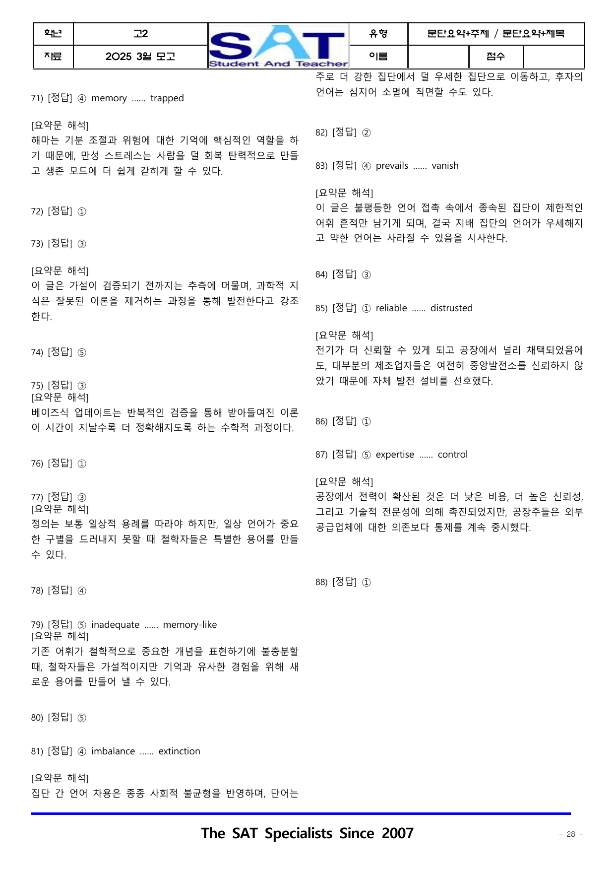 문단요약,주제,제목_(88제)_2025년 고2 3월 영어_preview_undefined