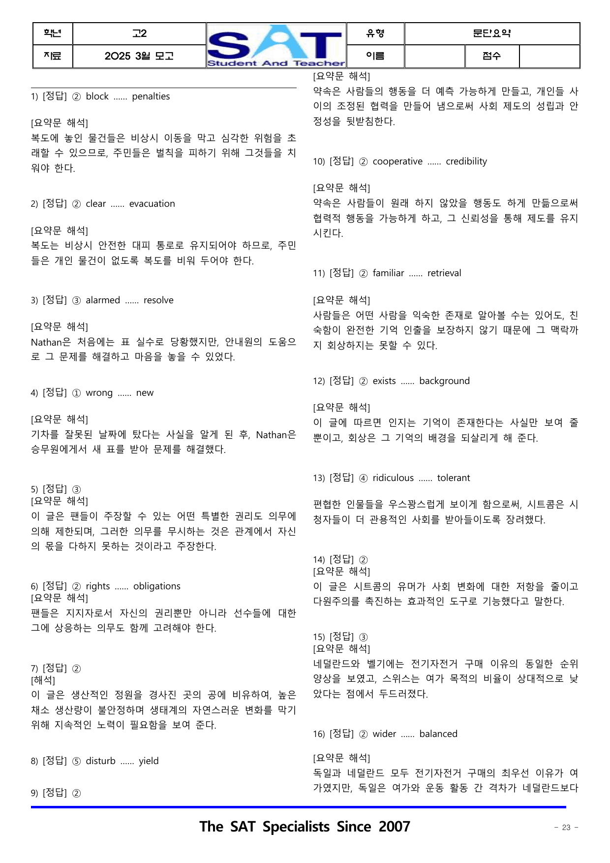 문단요약(44제)_2025년 고2 3월 영어_preview_undefined