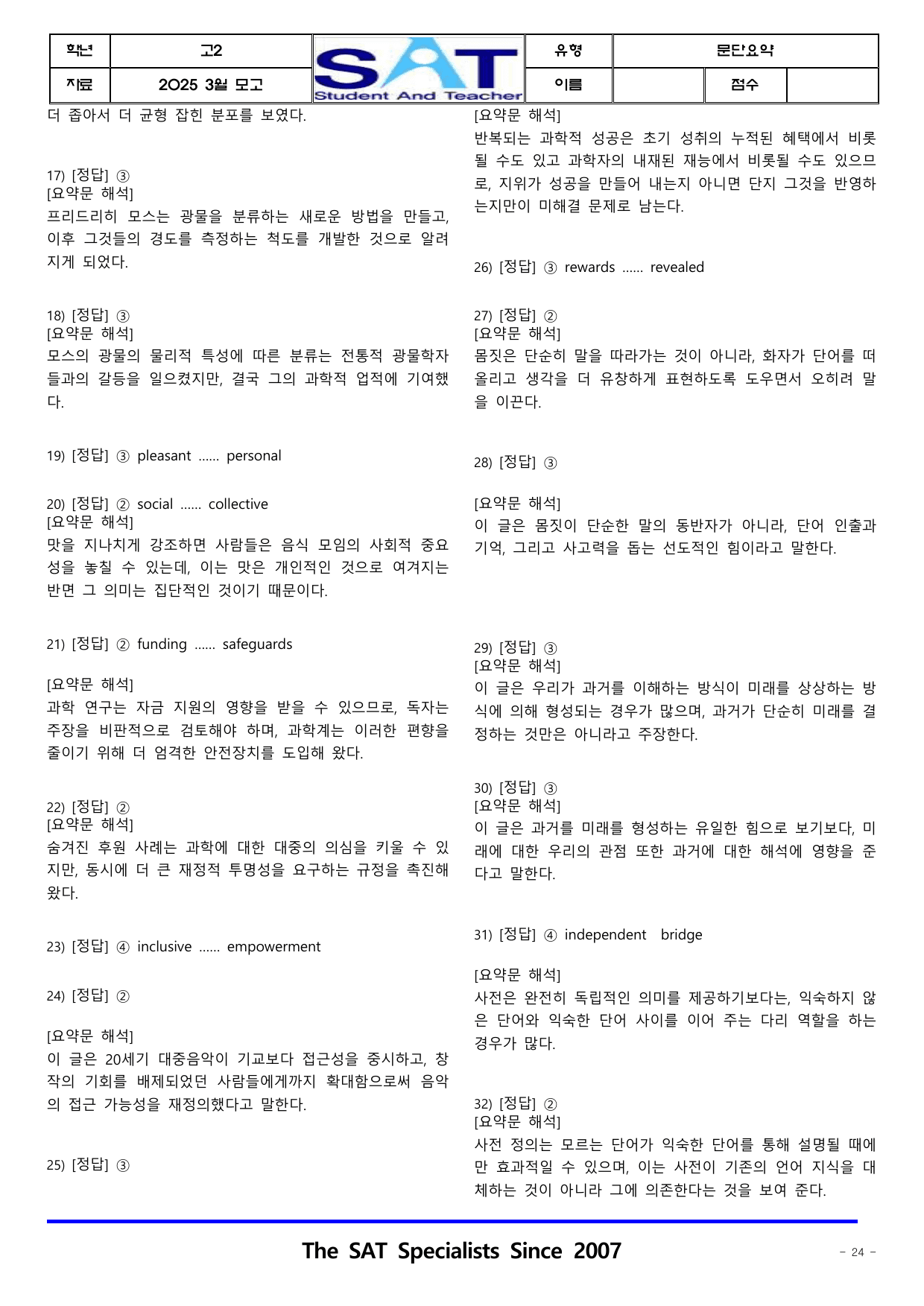 문단요약(44제)_2025년 고2 3월 영어_preview_undefined