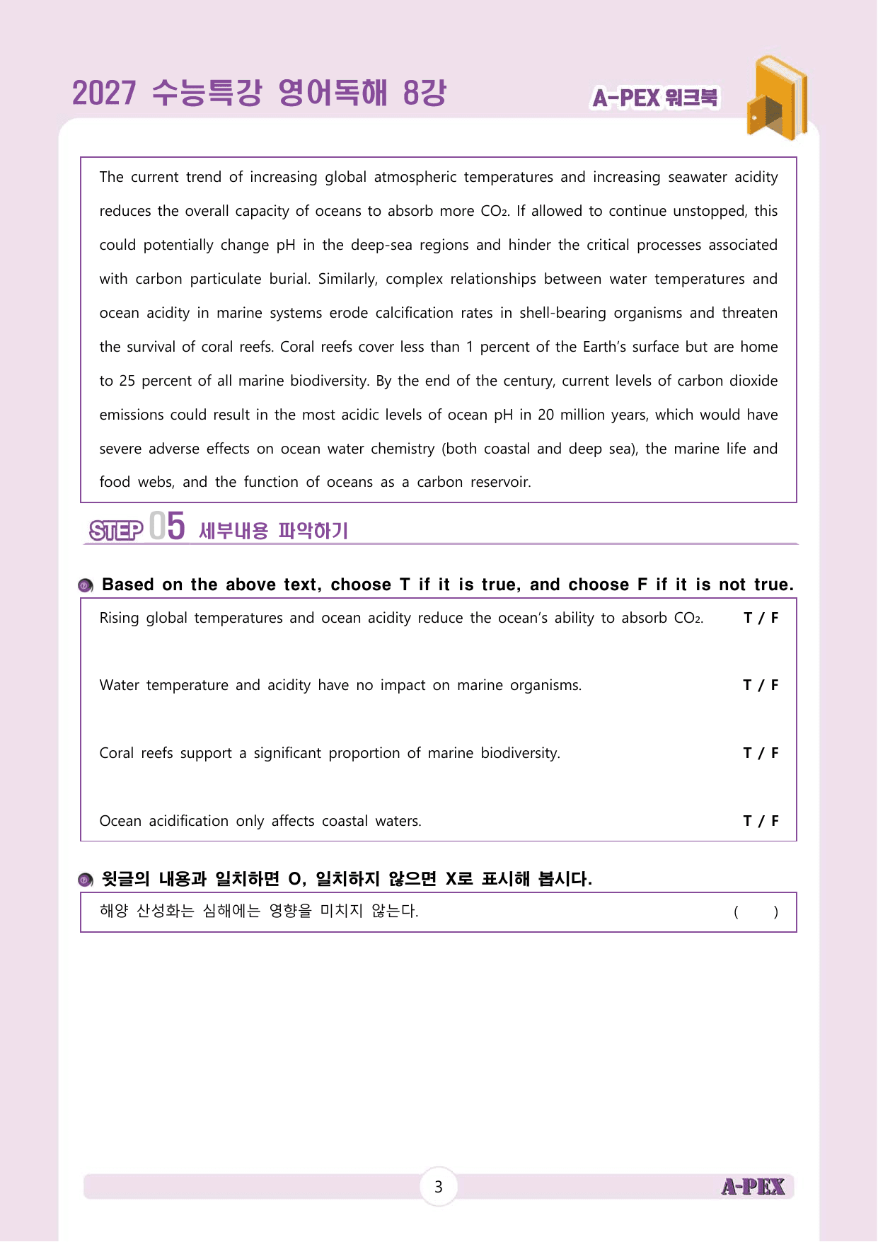 2027수능특강 영어독해 8강 워크북 (12지문)_preview_undefined