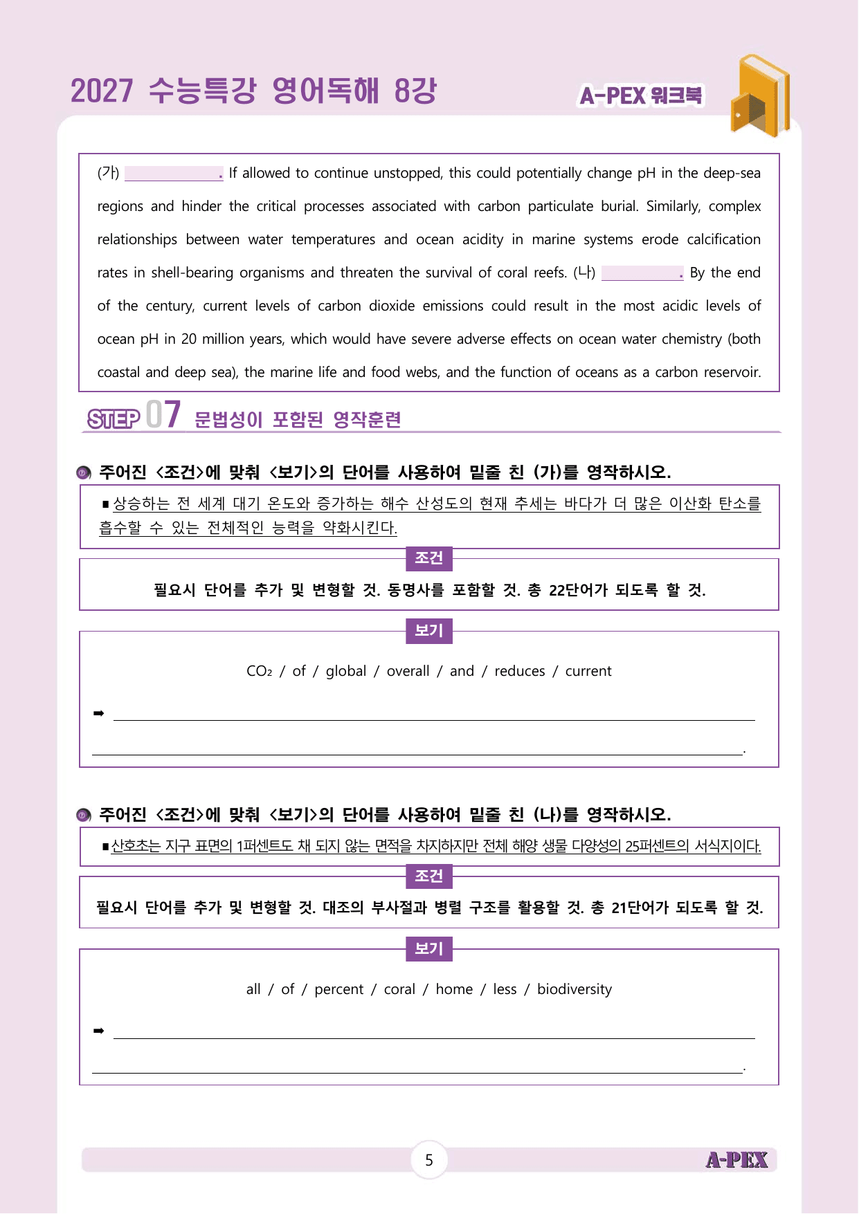 2027수능특강 영어독해 8강 워크북 (12지문)_preview_undefined