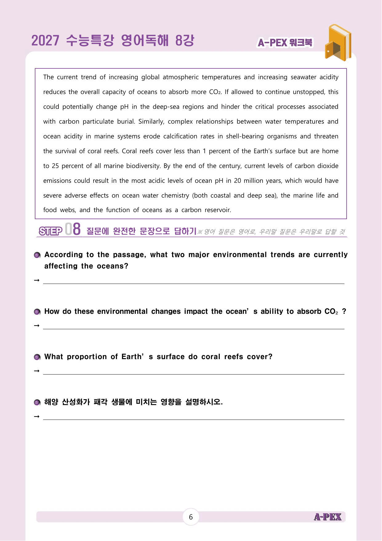 2027수능특강 영어독해 8강 워크북 (12지문)_preview_undefined