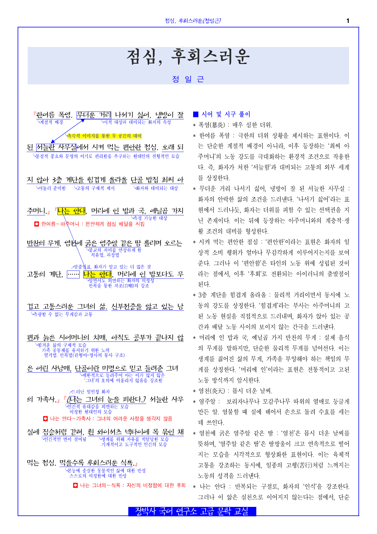 점심, 후회스러운(정일근) 분석+해설+문제_preview_undefined