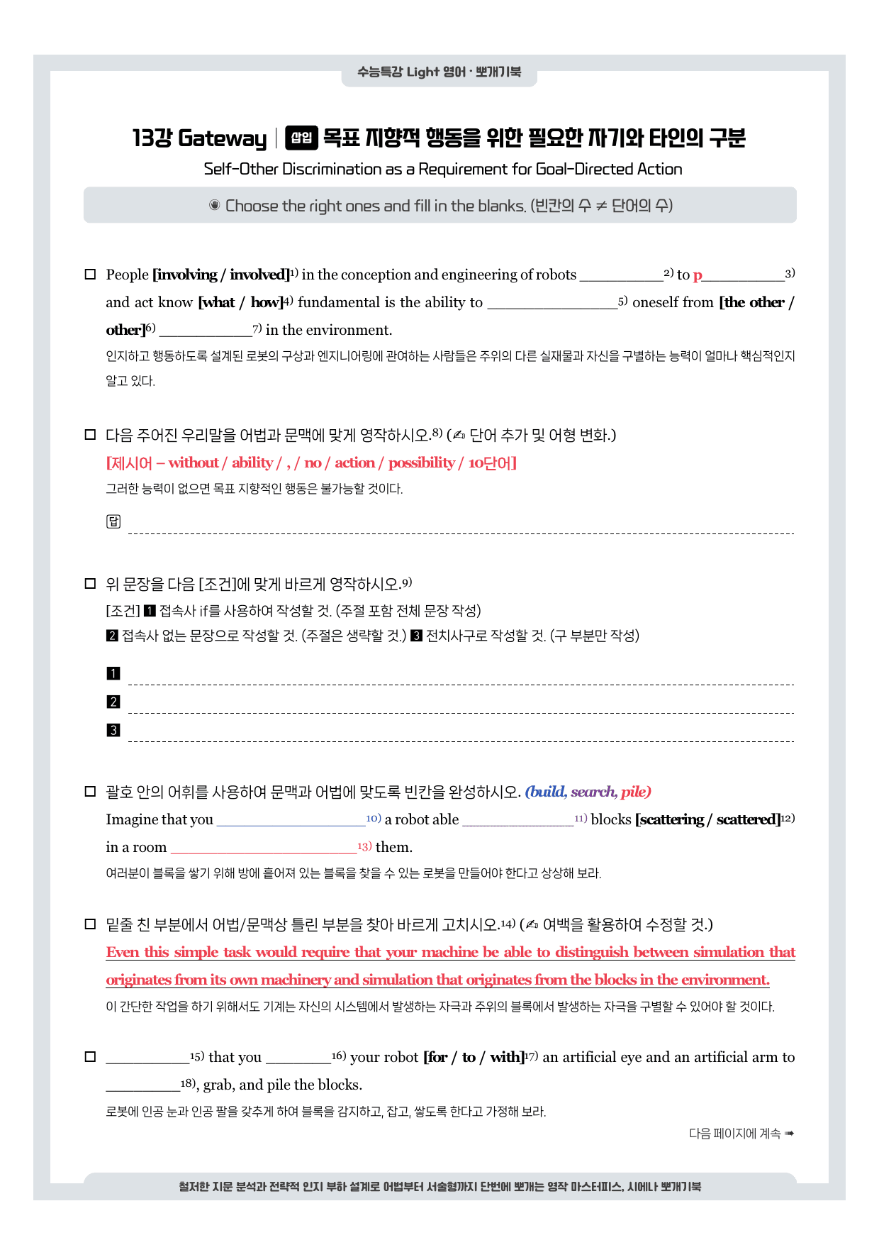 수능특강 Light-뽀개기북-13강_preview_undefined