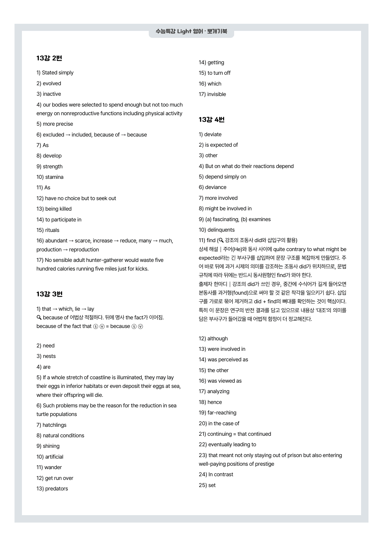 수능특강 Light-뽀개기북-13강_preview_undefined