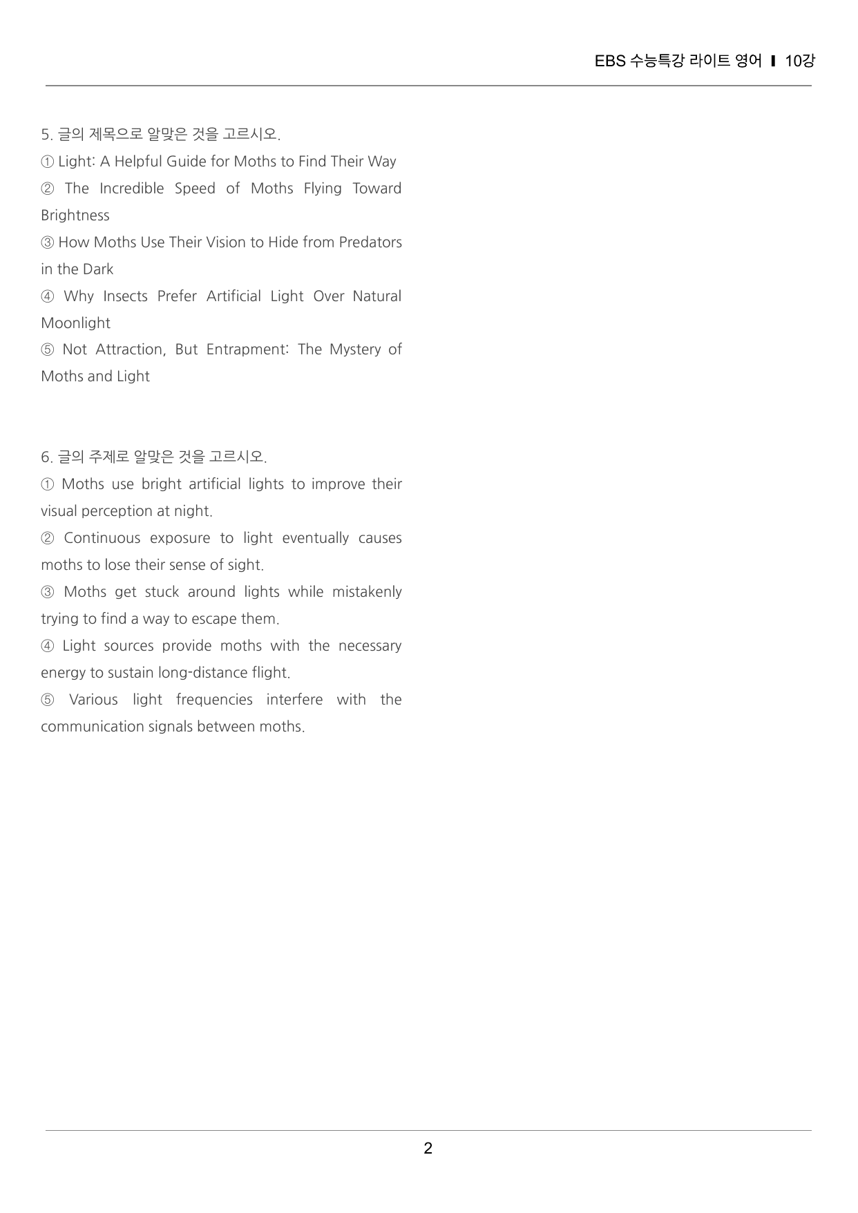 수능특강 라이트 영어 10강-1 끝내기 30제 (G~4번, 해석빈칸)_preview_undefined