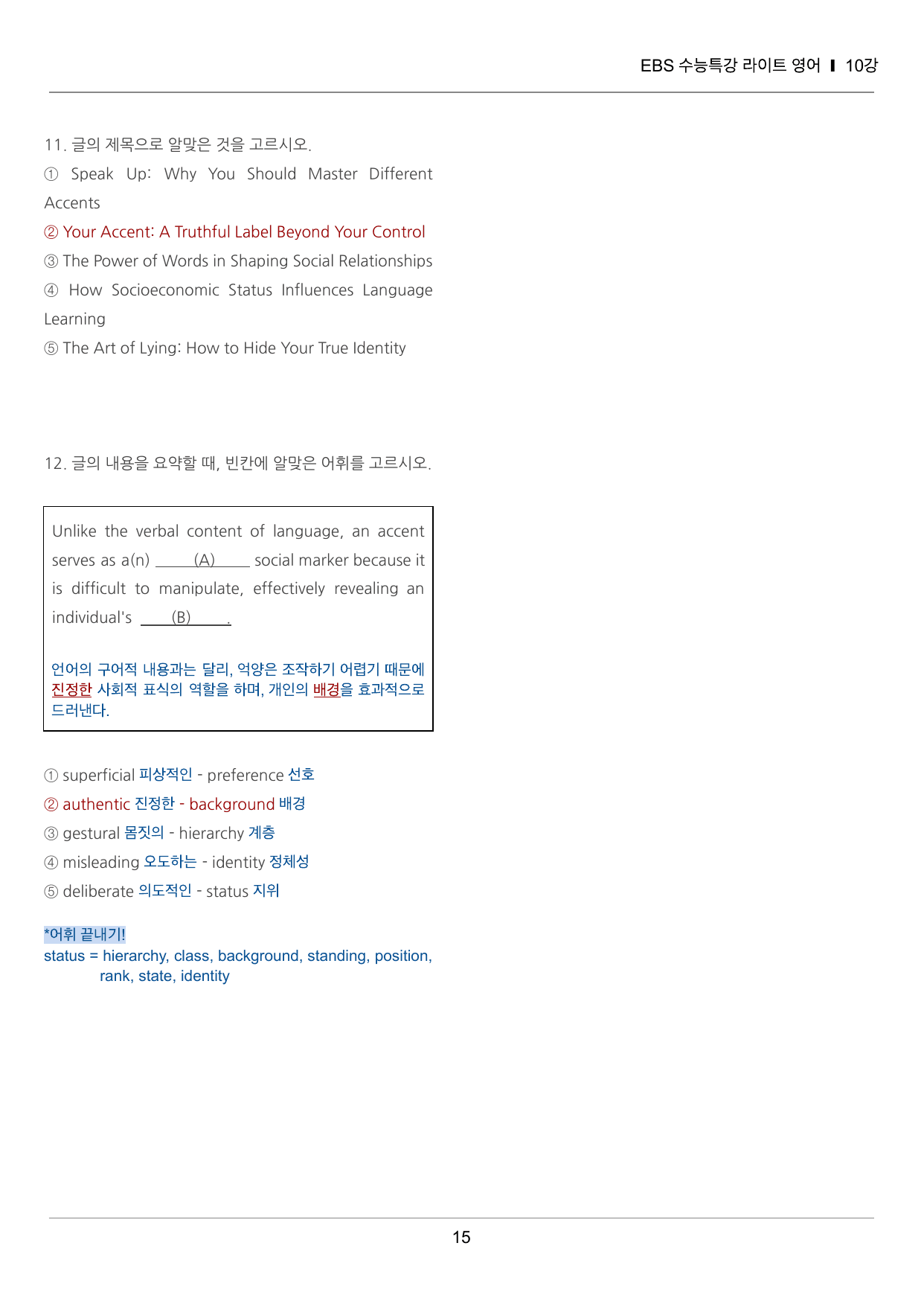 수능특강 라이트 영어 10강-1 끝내기 30제 (G~4번, 해석빈칸)_preview_undefined