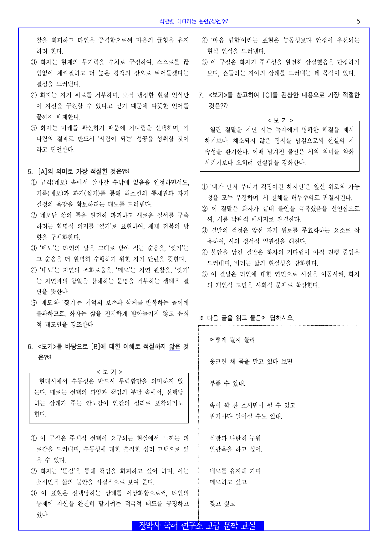 식빵을 기다리는 동안(심언주) 분석+해설+문제_preview_undefined