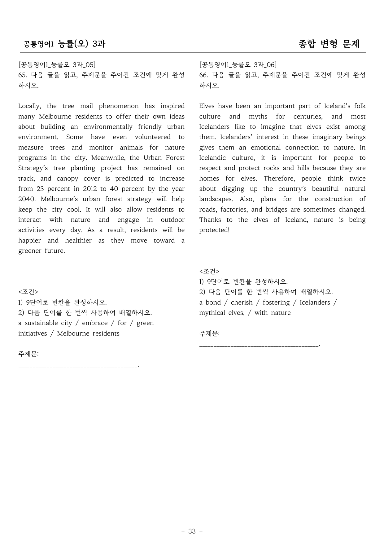 공통영어2 능률(오) 3과 종합변형_preview_undefined