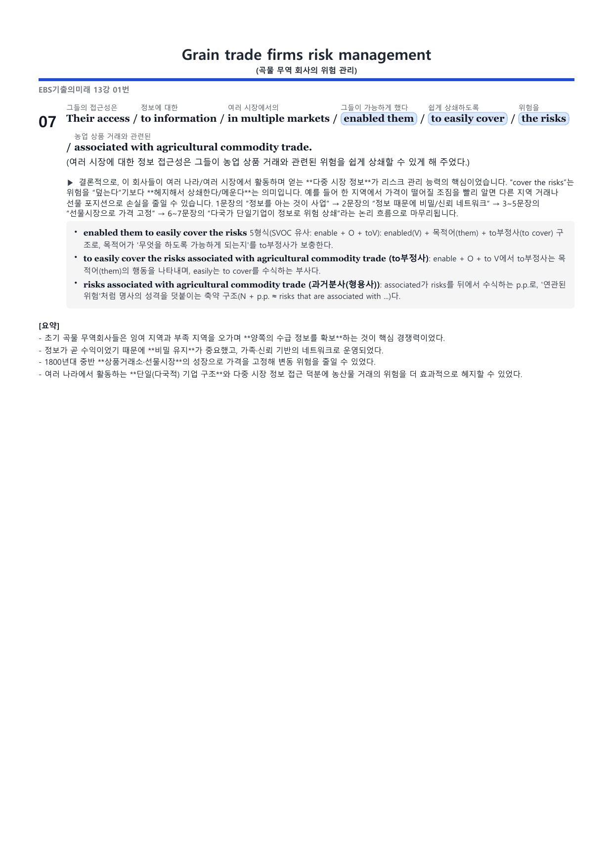 2027_수능 기출의 미래 13. 빈칸 추론(1) 분석지(95p)_preview_undefined