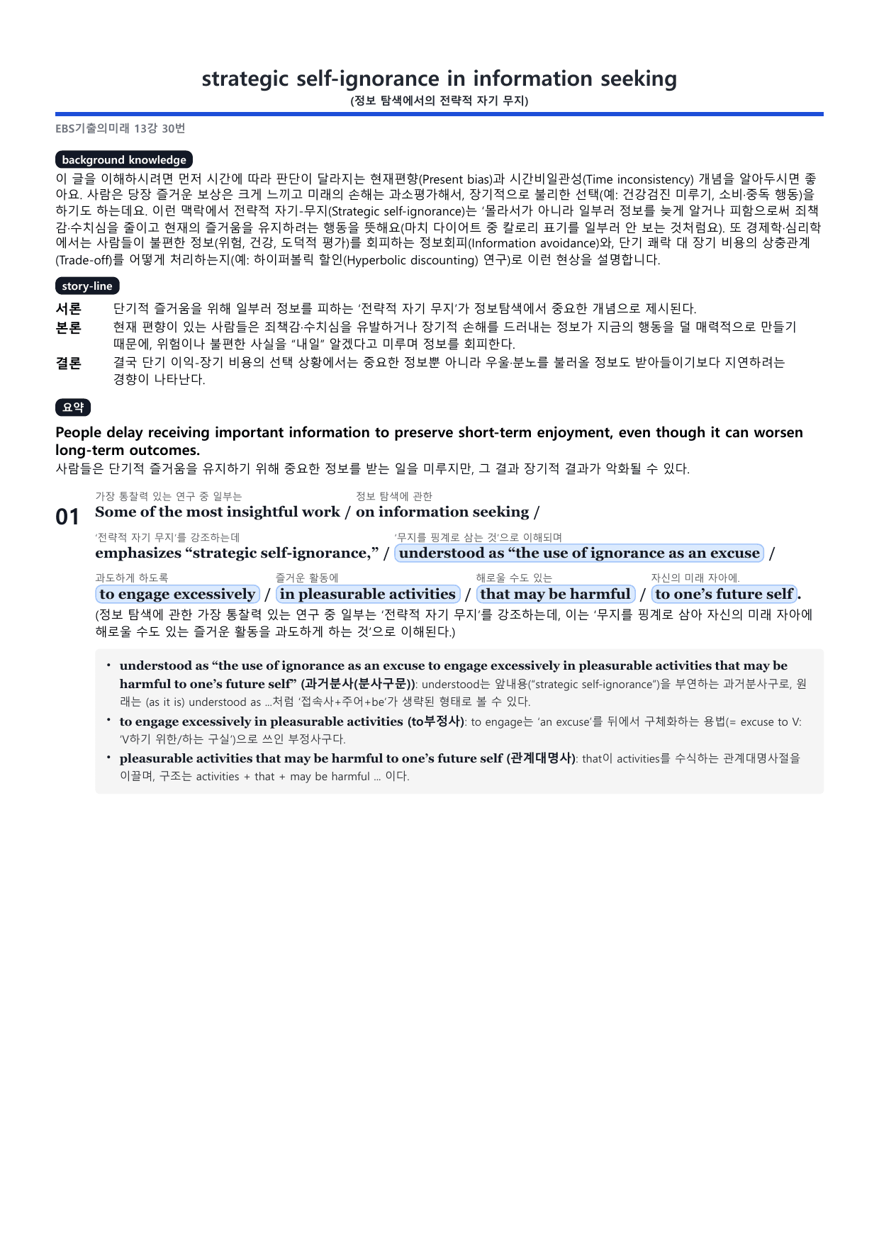 2027_수능 기출의 미래 13. 빈칸 추론(1) 분석지(95p)_preview_undefined