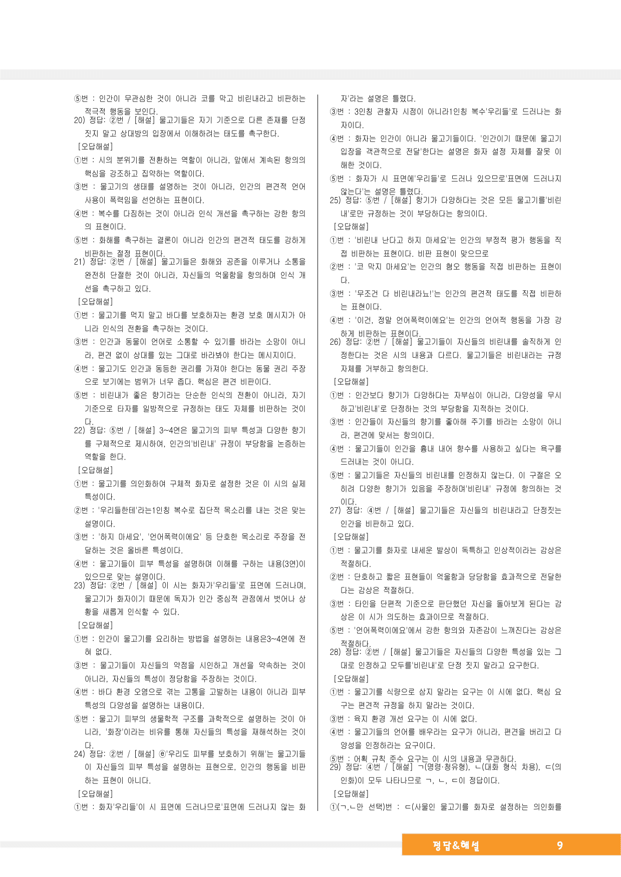 중2국어1학기_1-(2)비린내라뇨(함민복)_종합문제_비상(박현숙)_preview_undefined