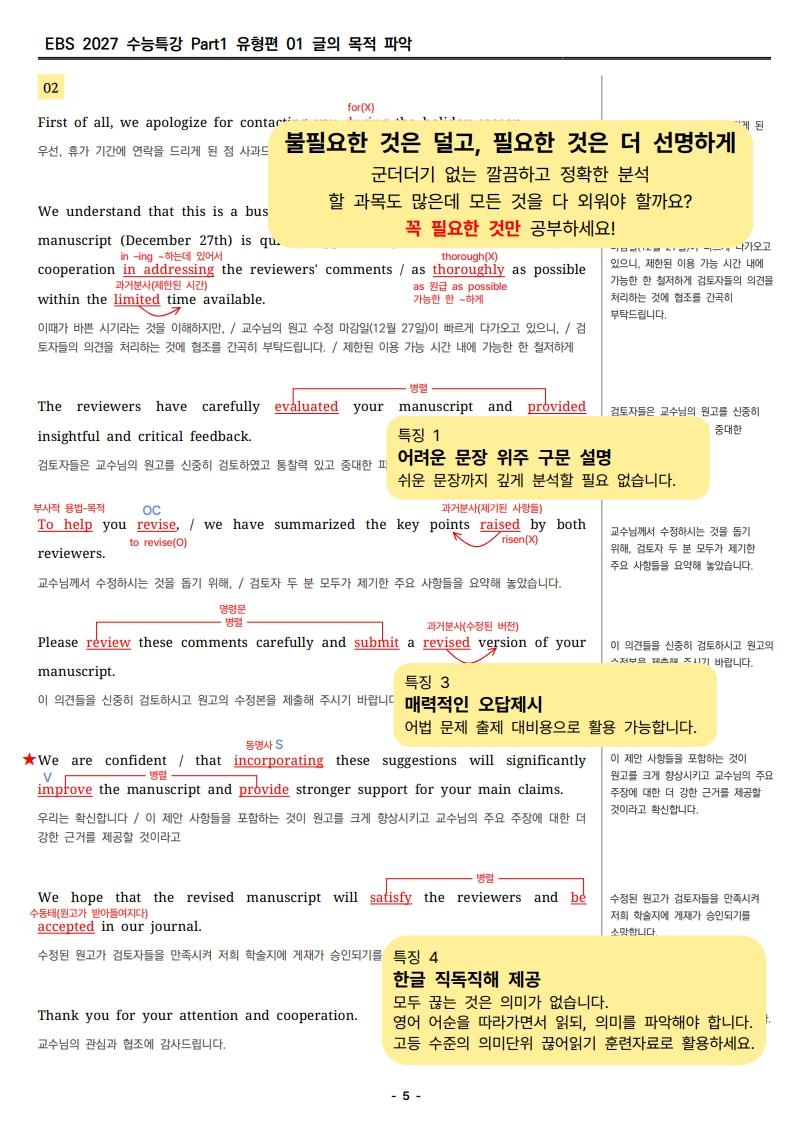 2027 수능특강 영어 14강 분석지 _promotion