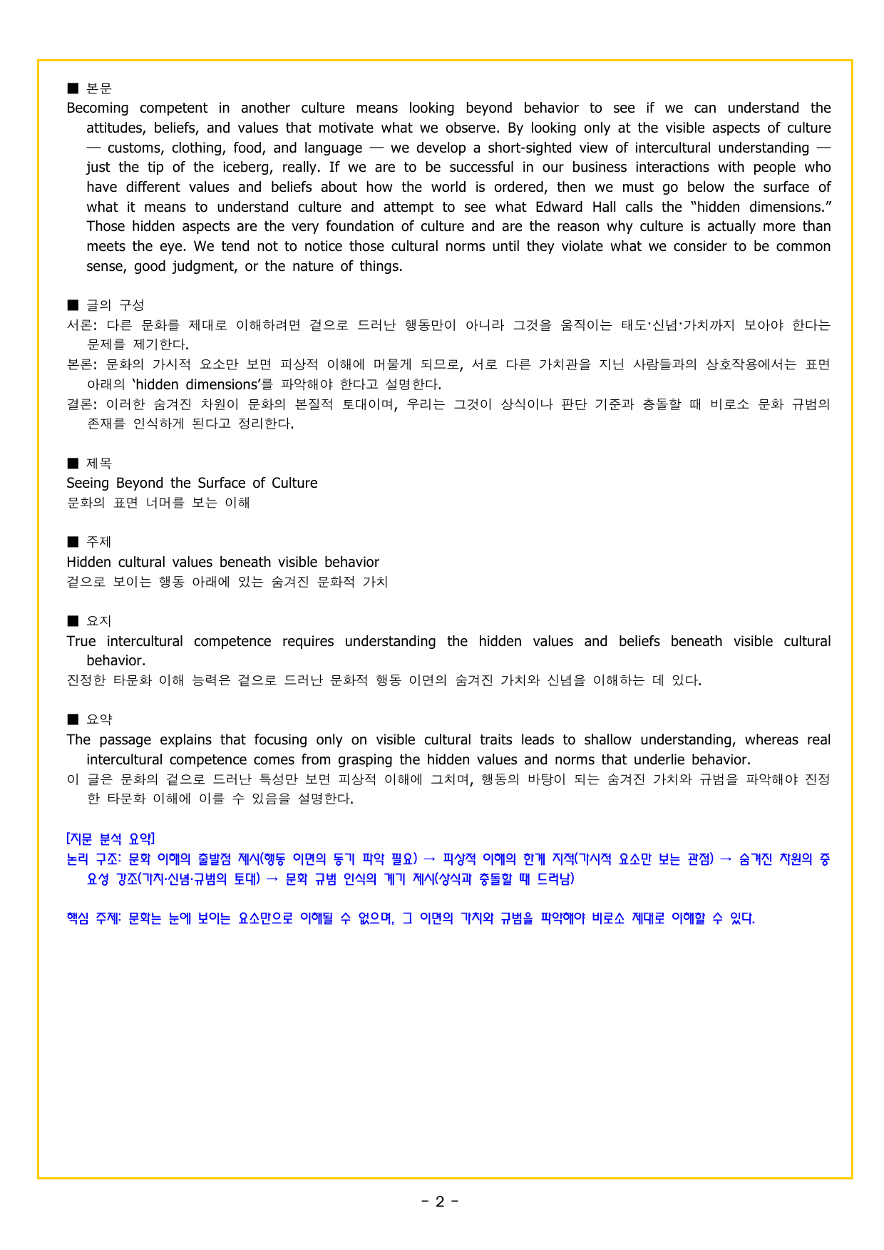 수능 1 Up 간접연계 소재편 Part1 01 철학 종교 역사 풍습 지리_preview_undefined