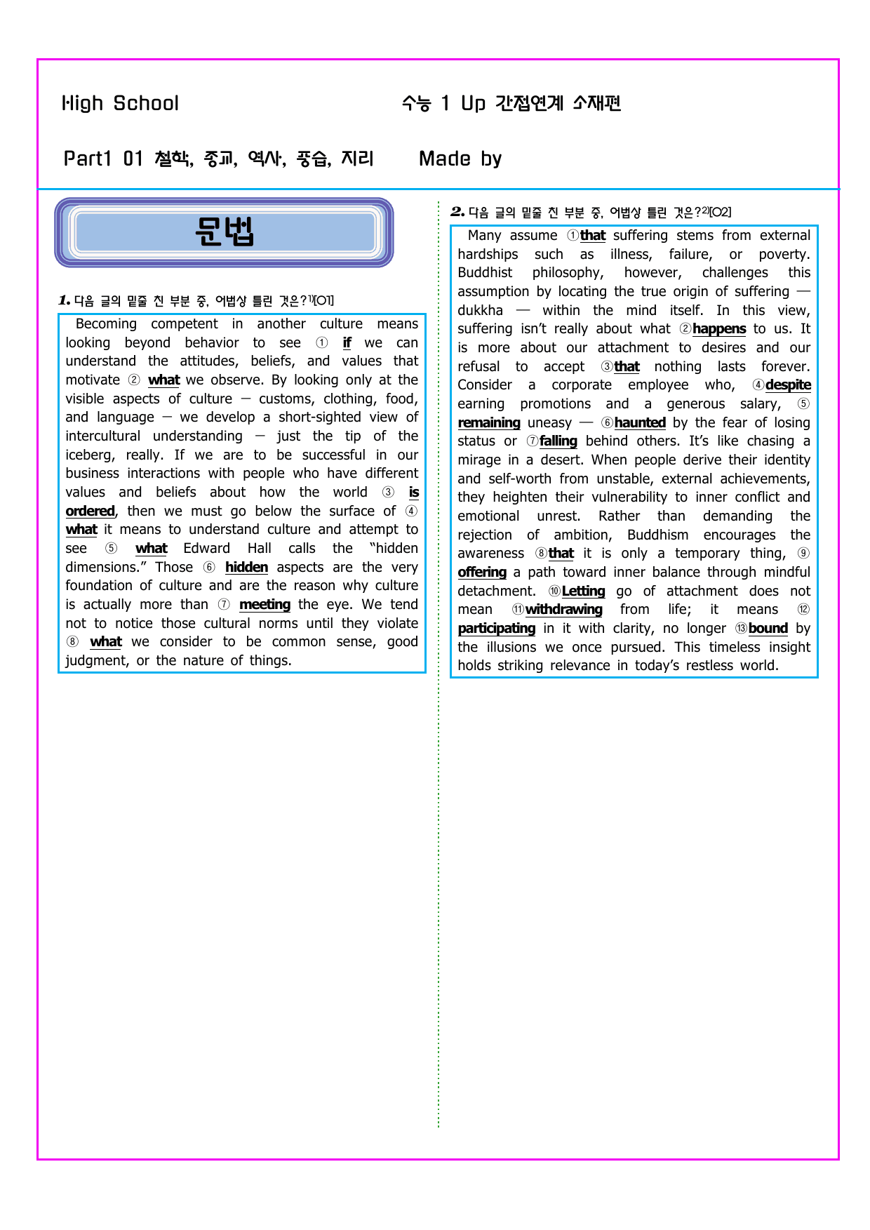 수능 1 Up 간접연계 소재편 Part1 01 철학 종교 역사 풍습 지리_preview_undefined