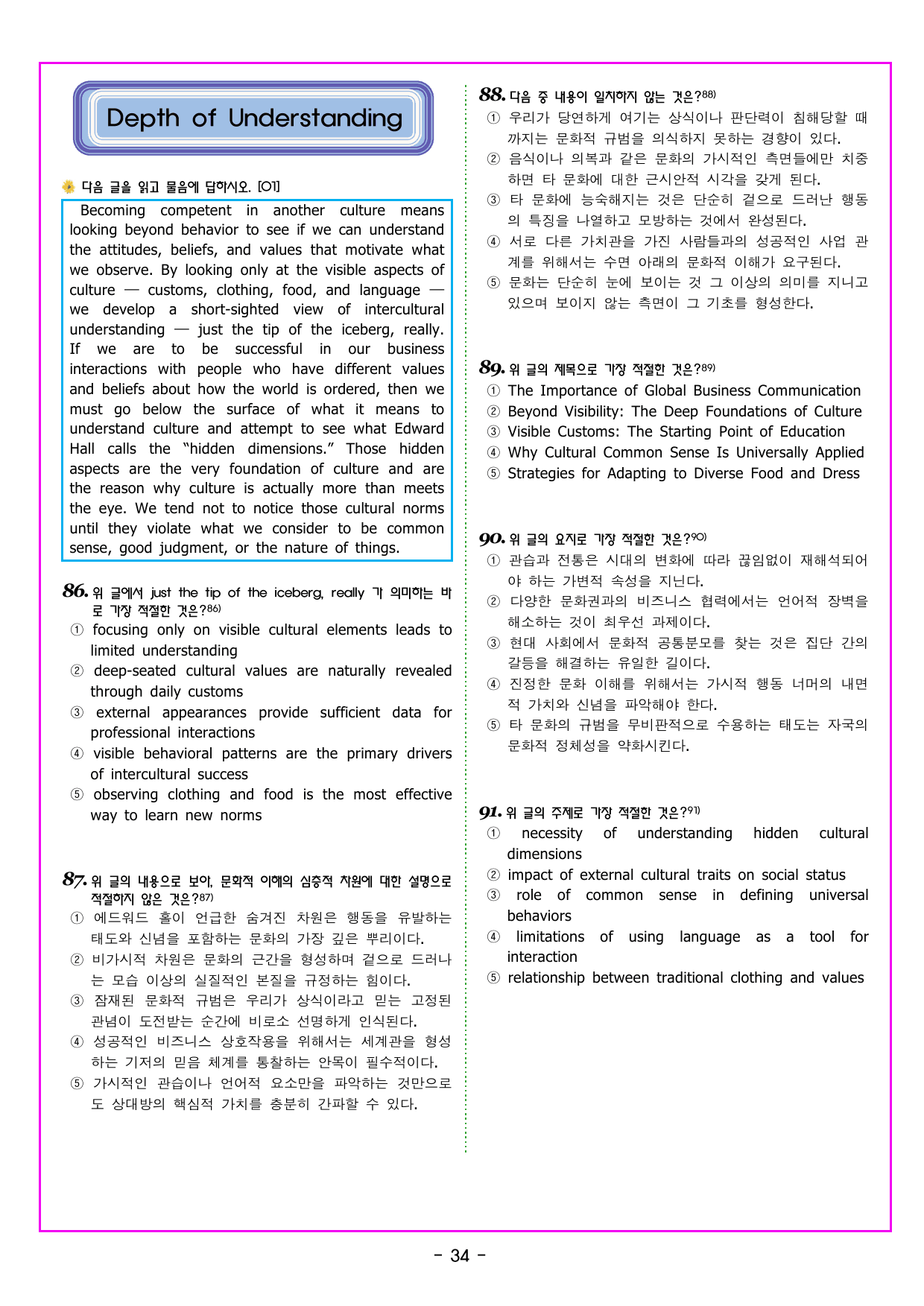 수능 1 Up 간접연계 소재편 Part1 01 철학 종교 역사 풍습 지리_preview_undefined