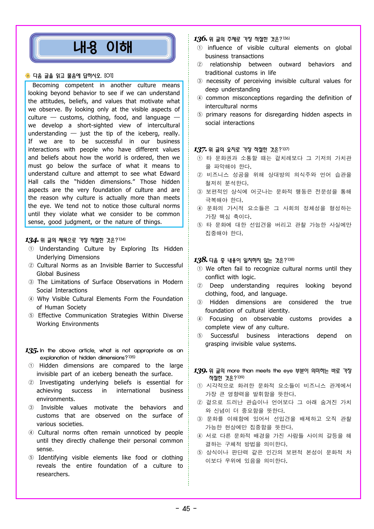 수능 1 Up 간접연계 소재편 Part1 01 철학 종교 역사 풍습 지리_preview_undefined