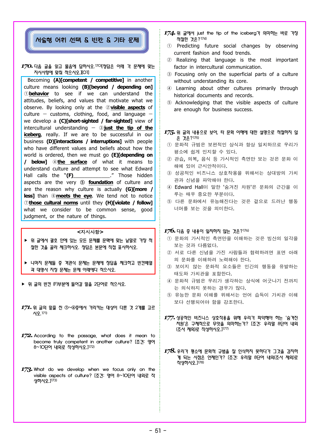 수능 1 Up 간접연계 소재편 Part1 01 철학 종교 역사 풍습 지리_preview_undefined