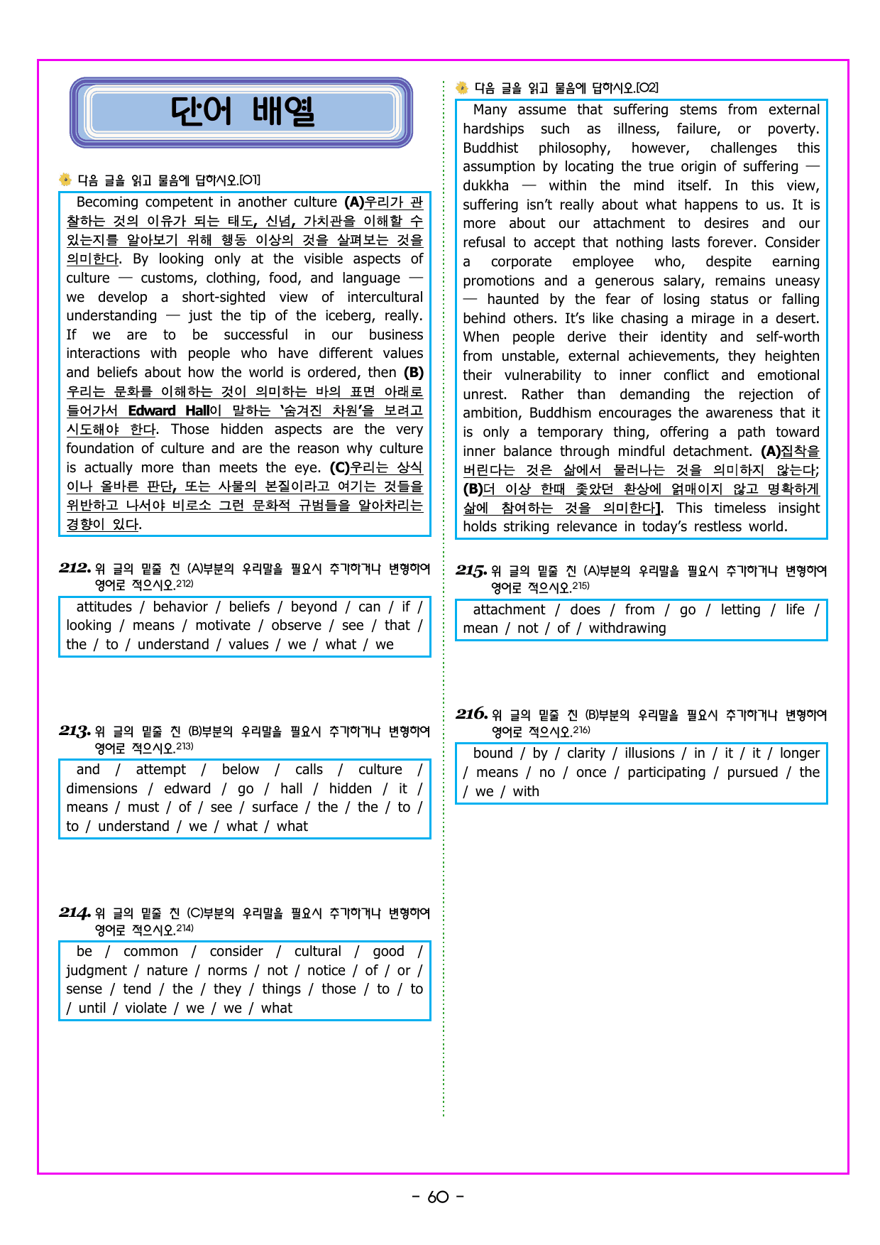 수능 1 Up 간접연계 소재편 Part1 01 철학 종교 역사 풍습 지리_preview_undefined