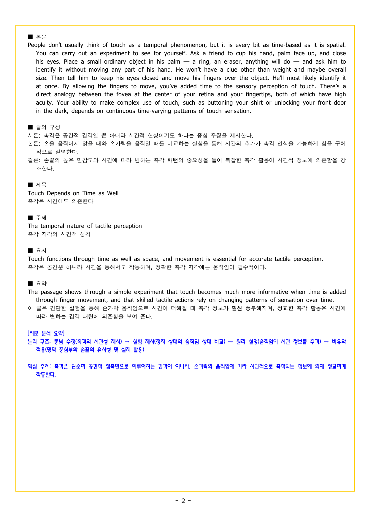 수능 1 Up 간접연계 소재편 Part1 03물리 화학 생명과학 지구과학_preview_undefined
