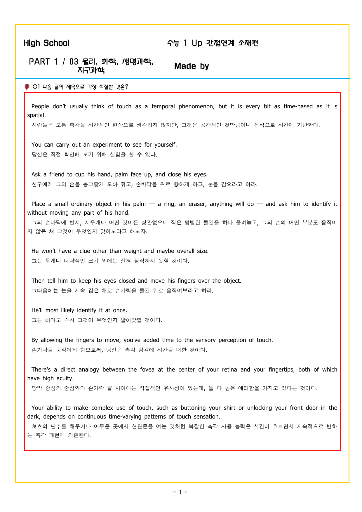 수능 1 Up 간접연계 소재편 Part1 03물리 화학 생명과학 지구과학_preview_undefined