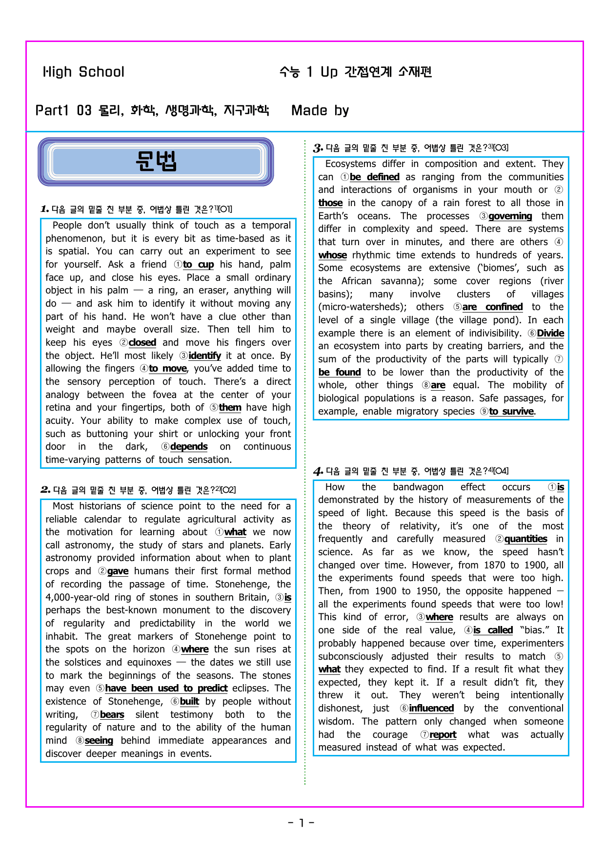 수능 1 Up 간접연계 소재편 Part1 03물리 화학 생명과학 지구과학_preview_undefined